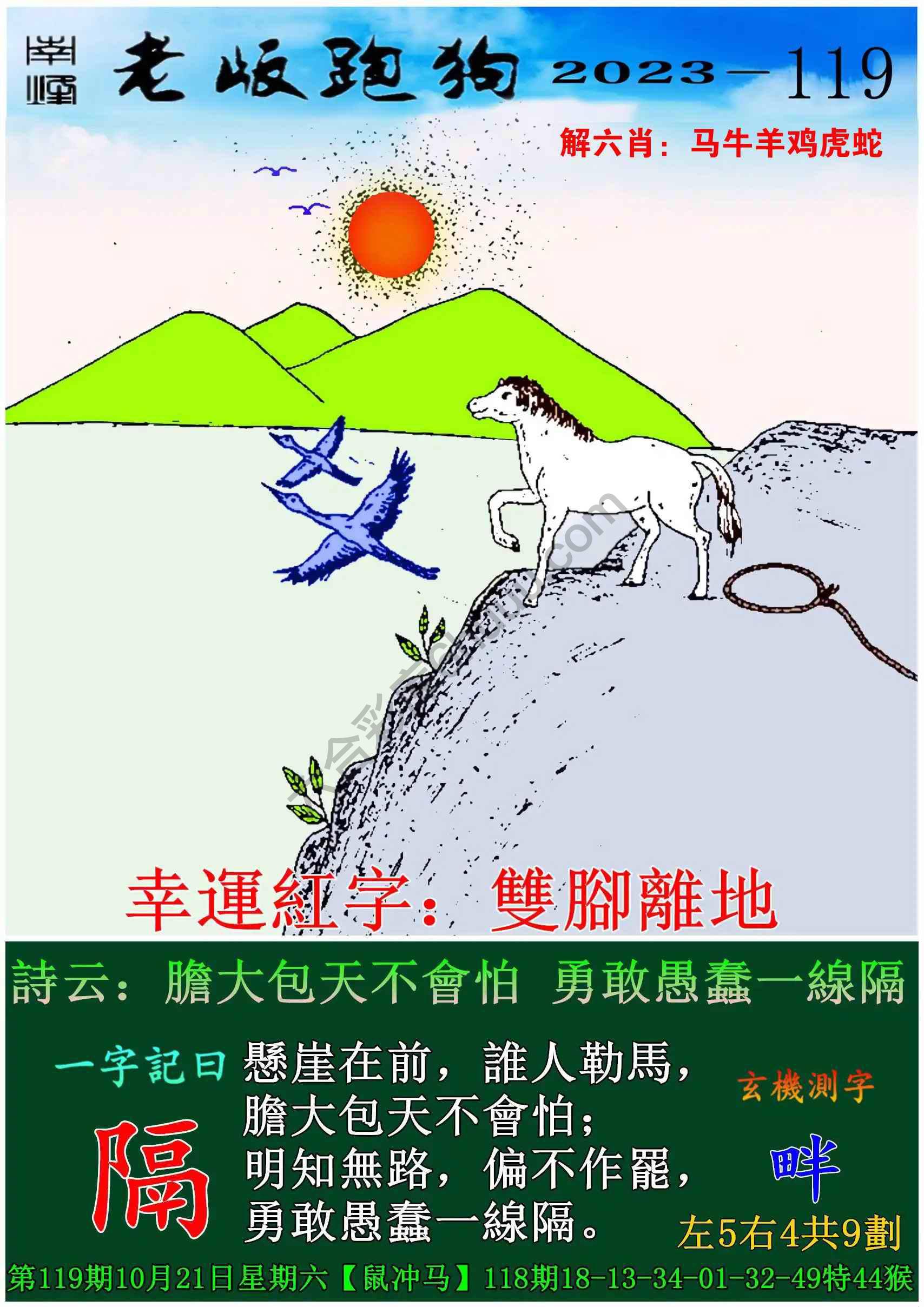 老版跑狗图