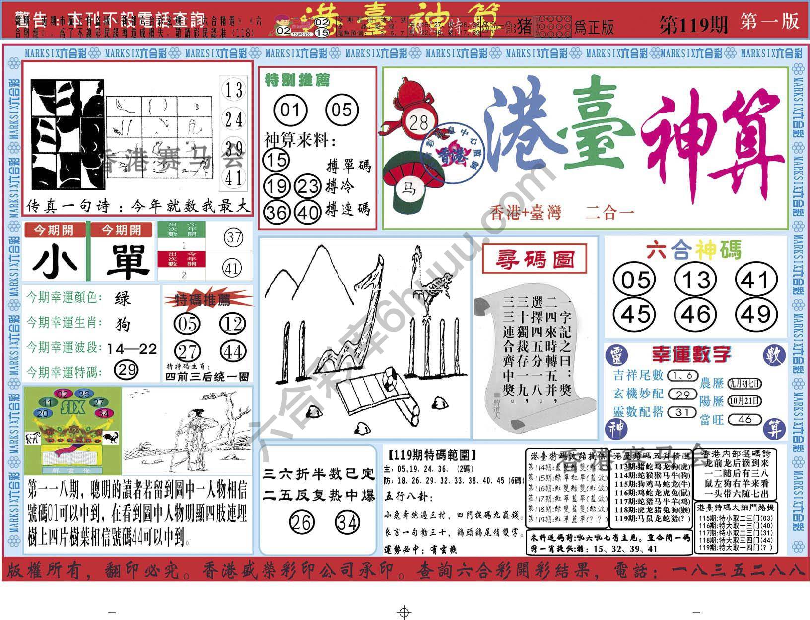 港台神算