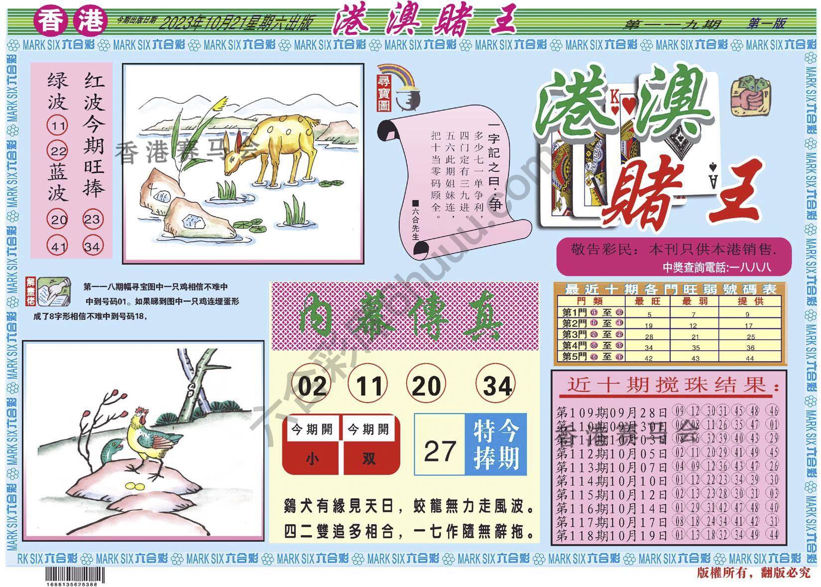 港澳赌王