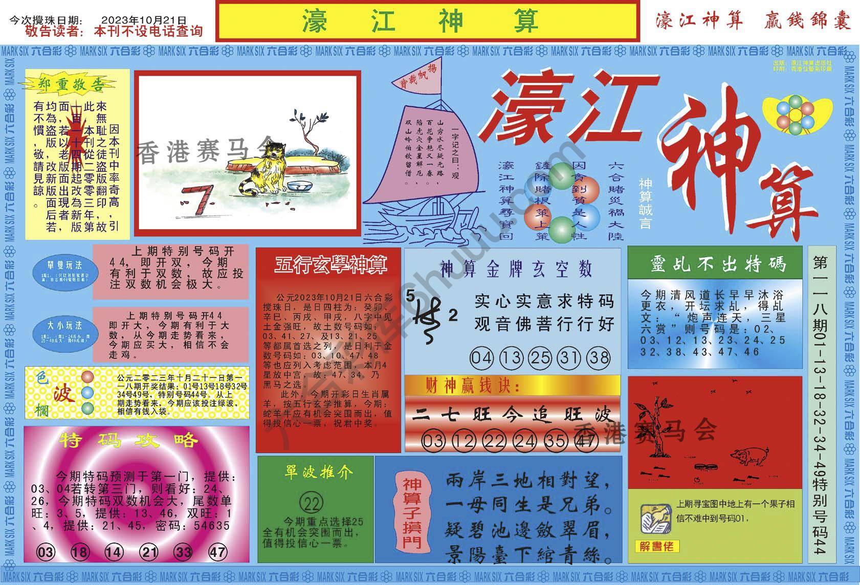 濠江神算