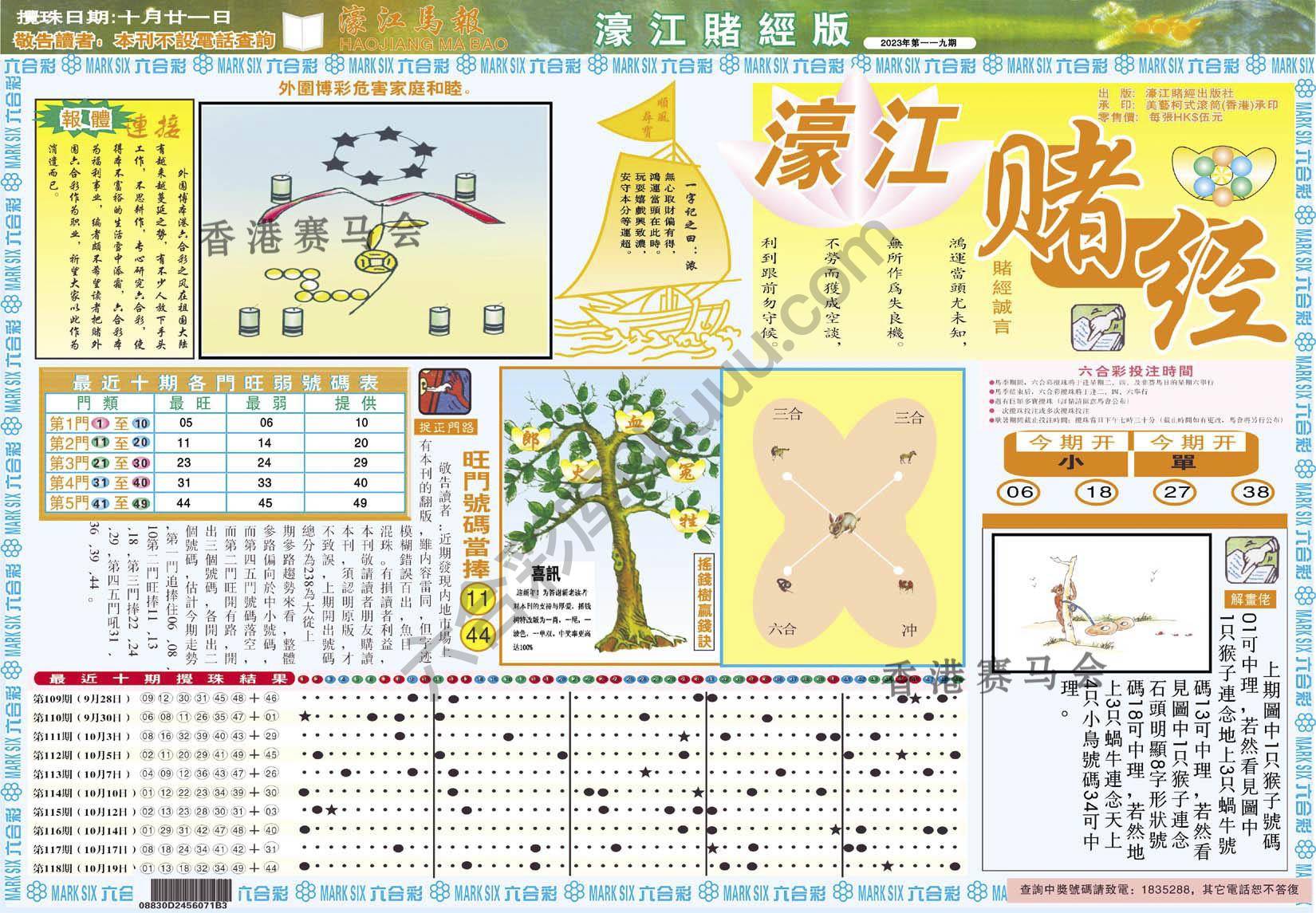 濠江赌经