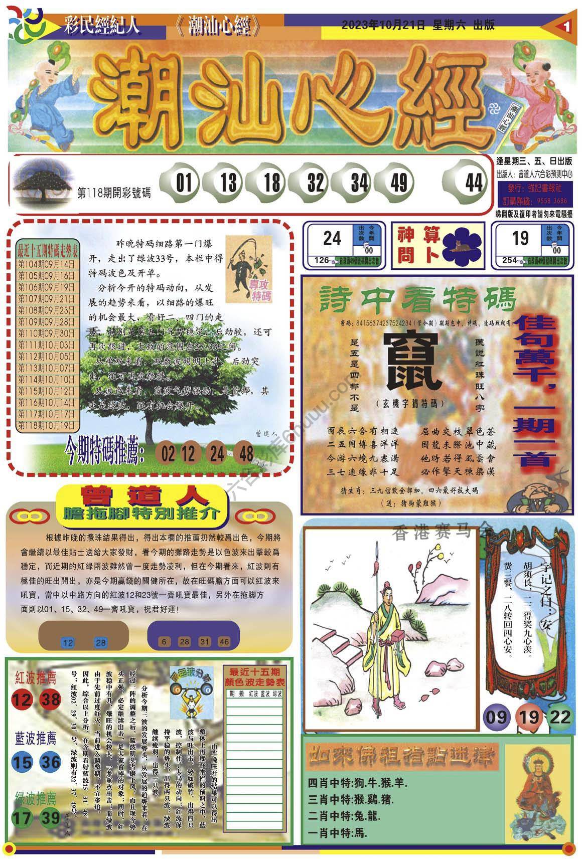 潮汕心经