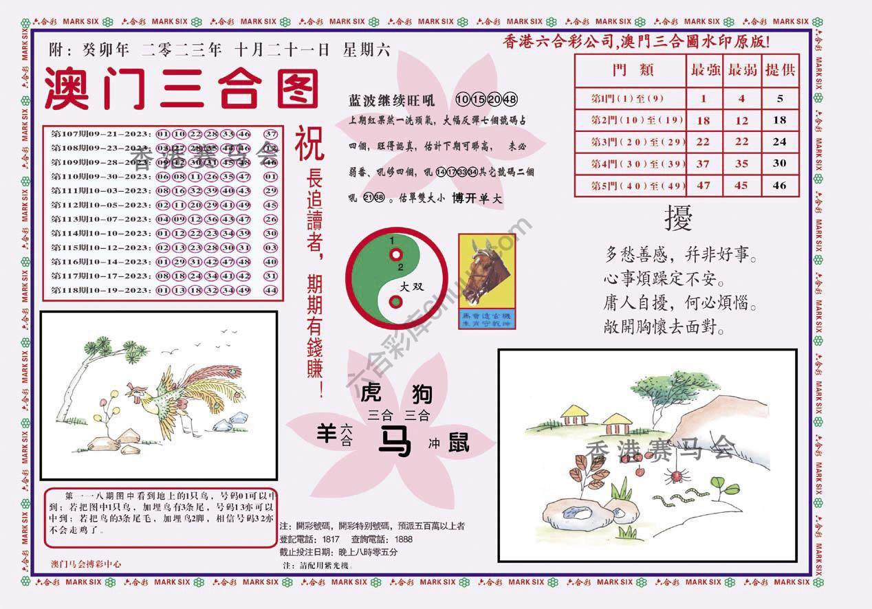 澳门三合图