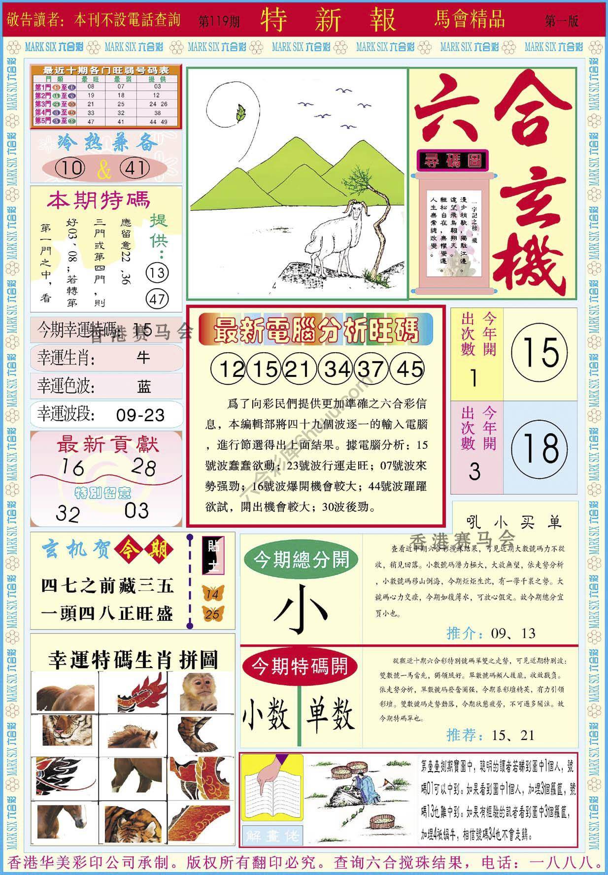 特新报