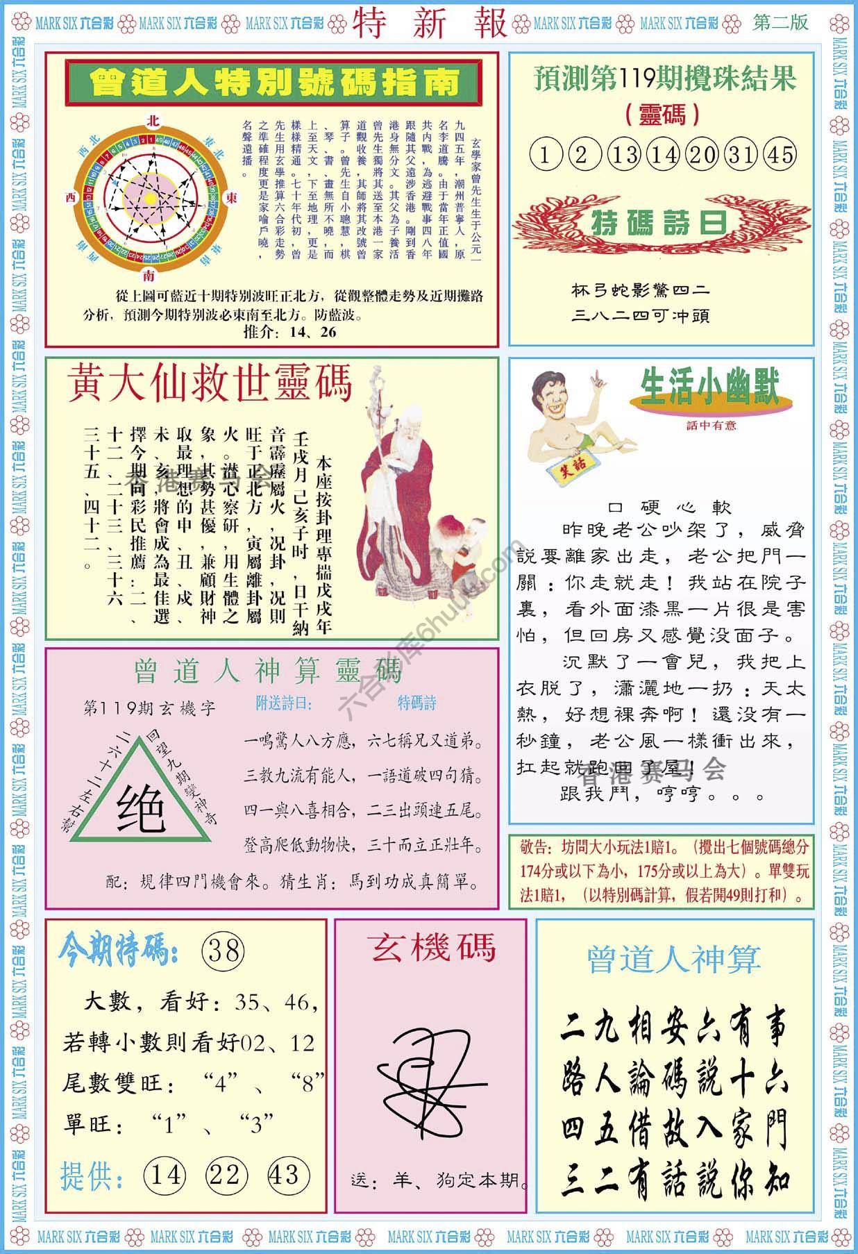 特新报