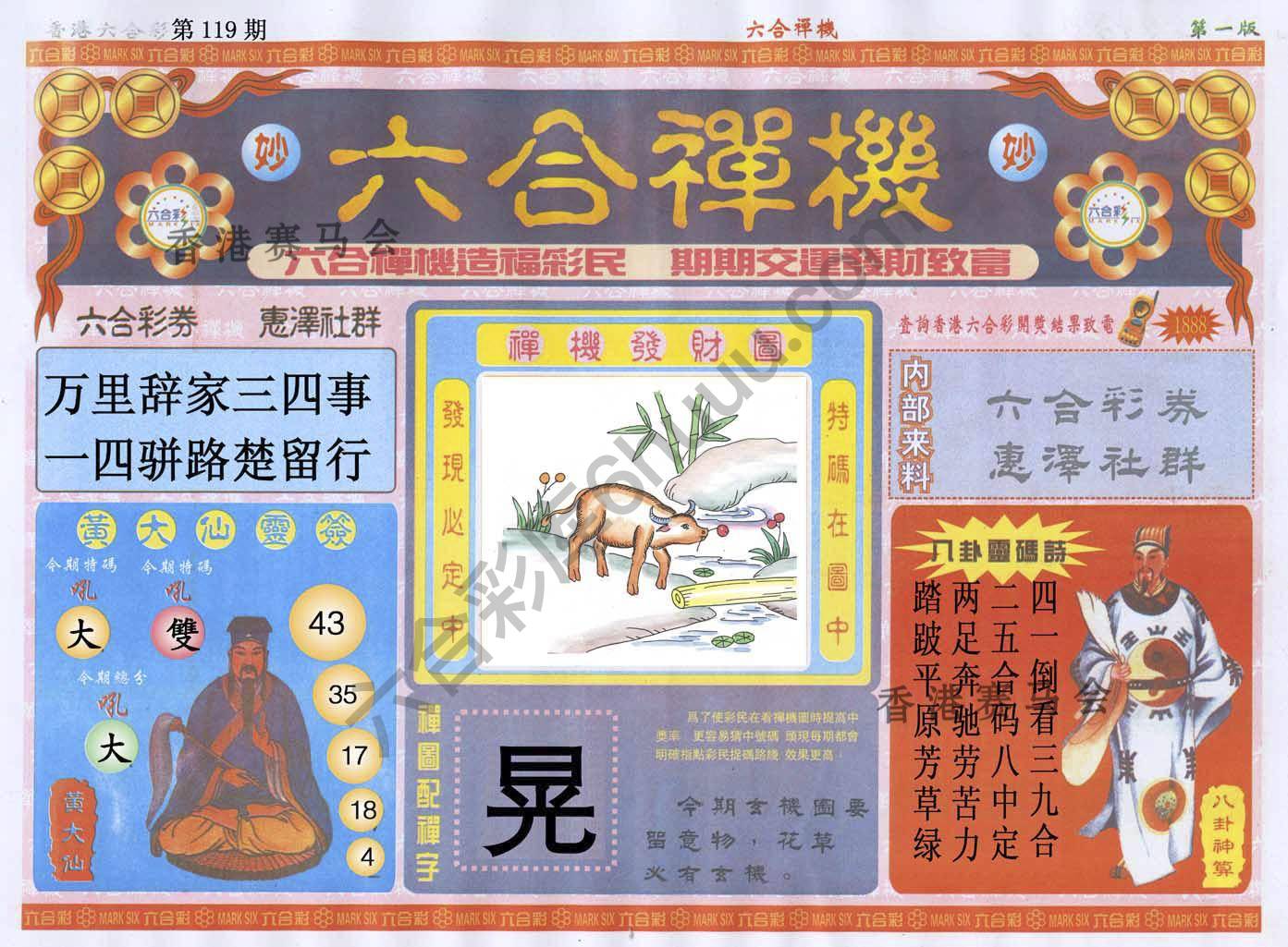 六合禅机
