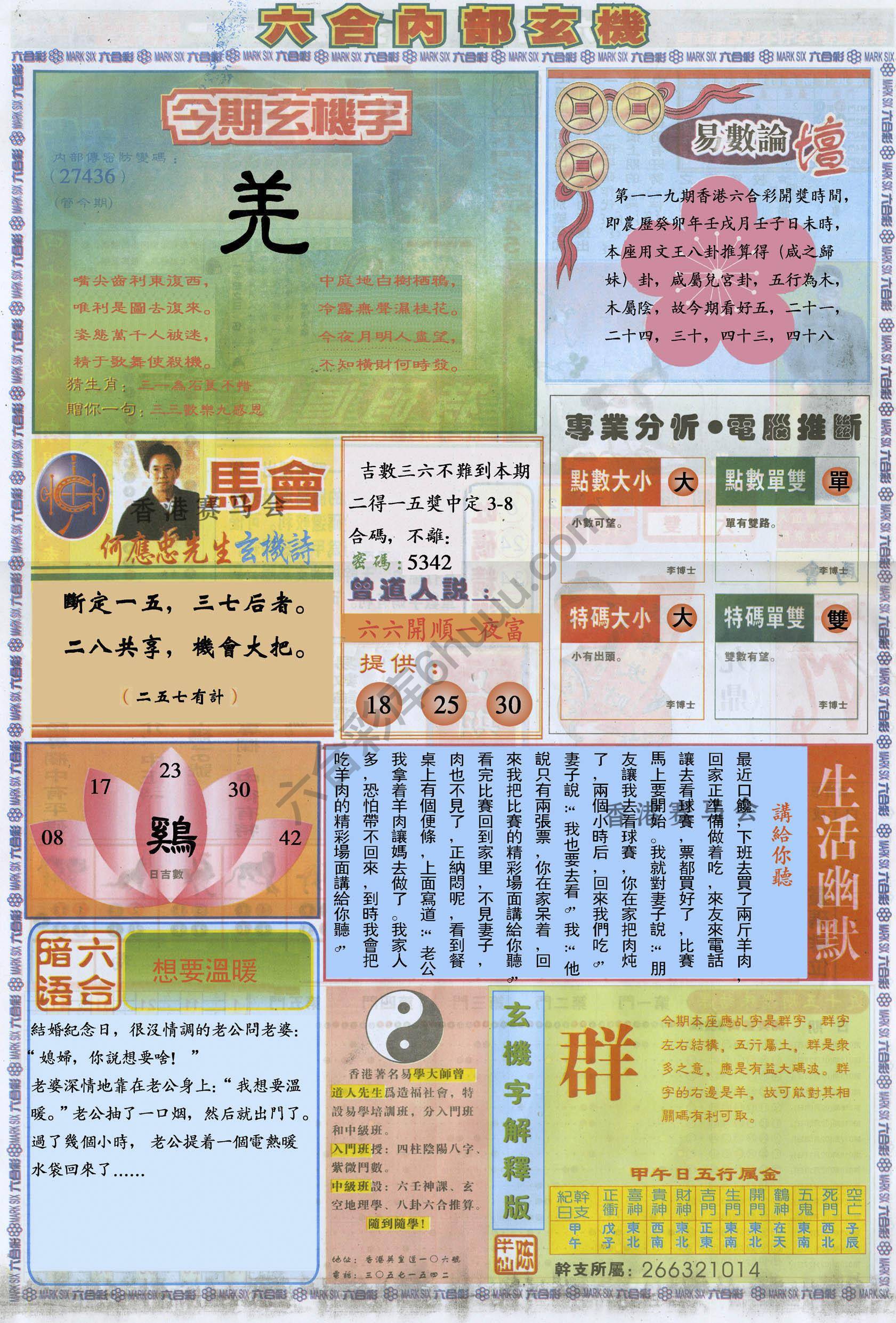 六合内部玄机