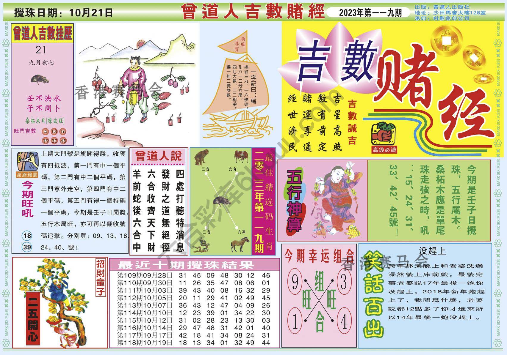 曾道人吉数赌经