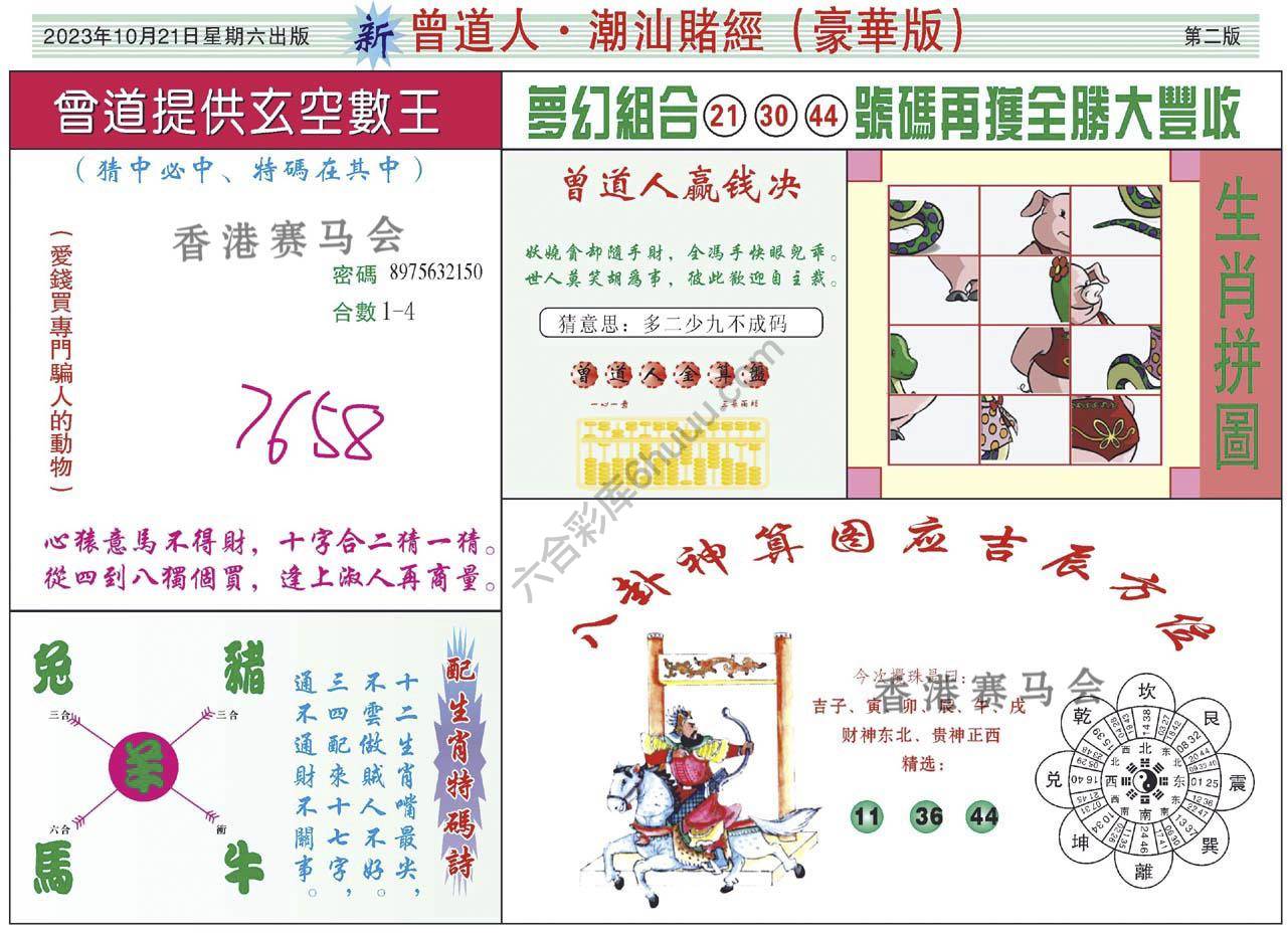 曾道人潮汕赌经(豪华版)