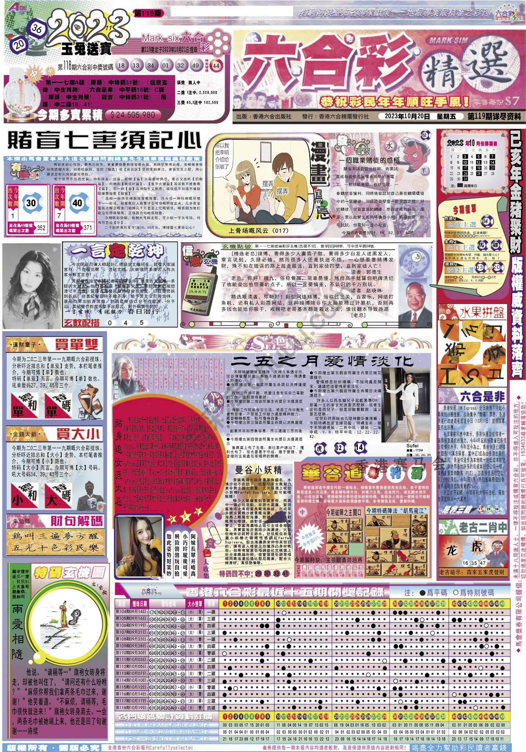 六合精选