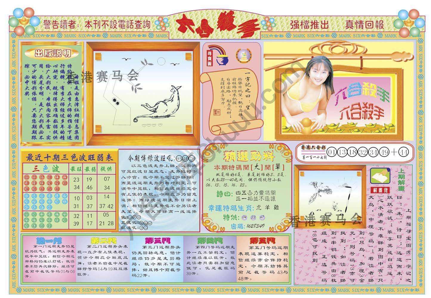 六合杀手
