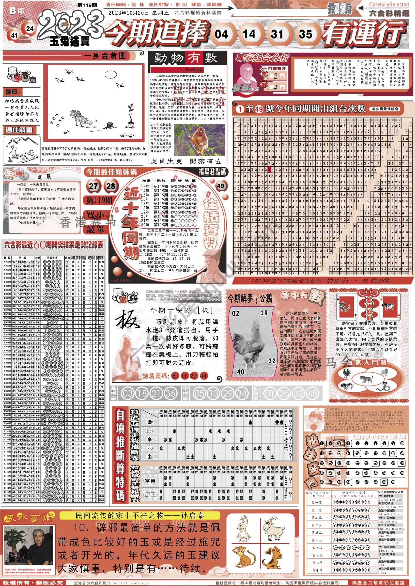 六合精选