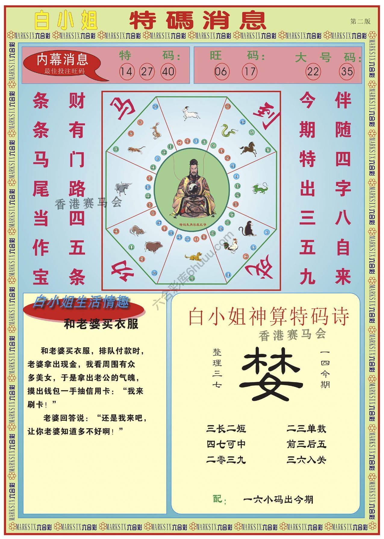 白小姐特码消息