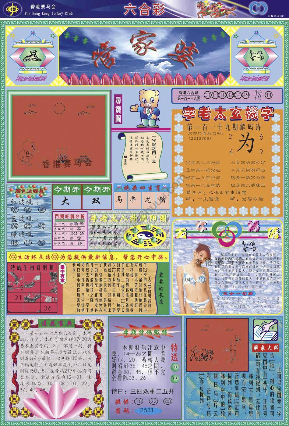 管家婆