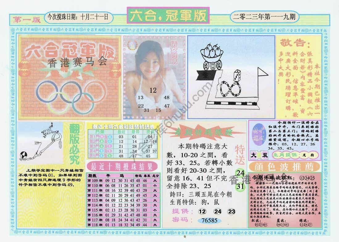六合冠军版