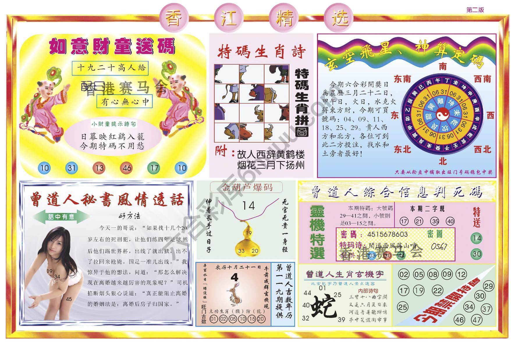 香江精选
