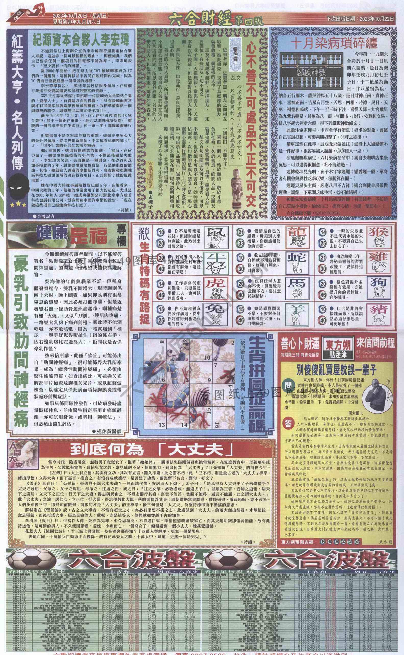 新六合财经