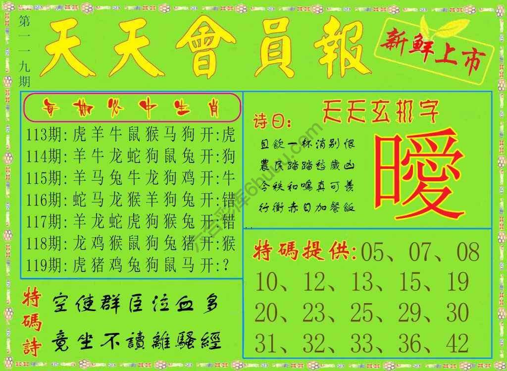 天天会员报