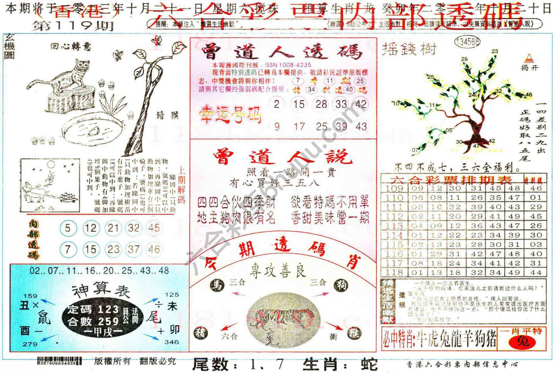 六合内部透码香港版