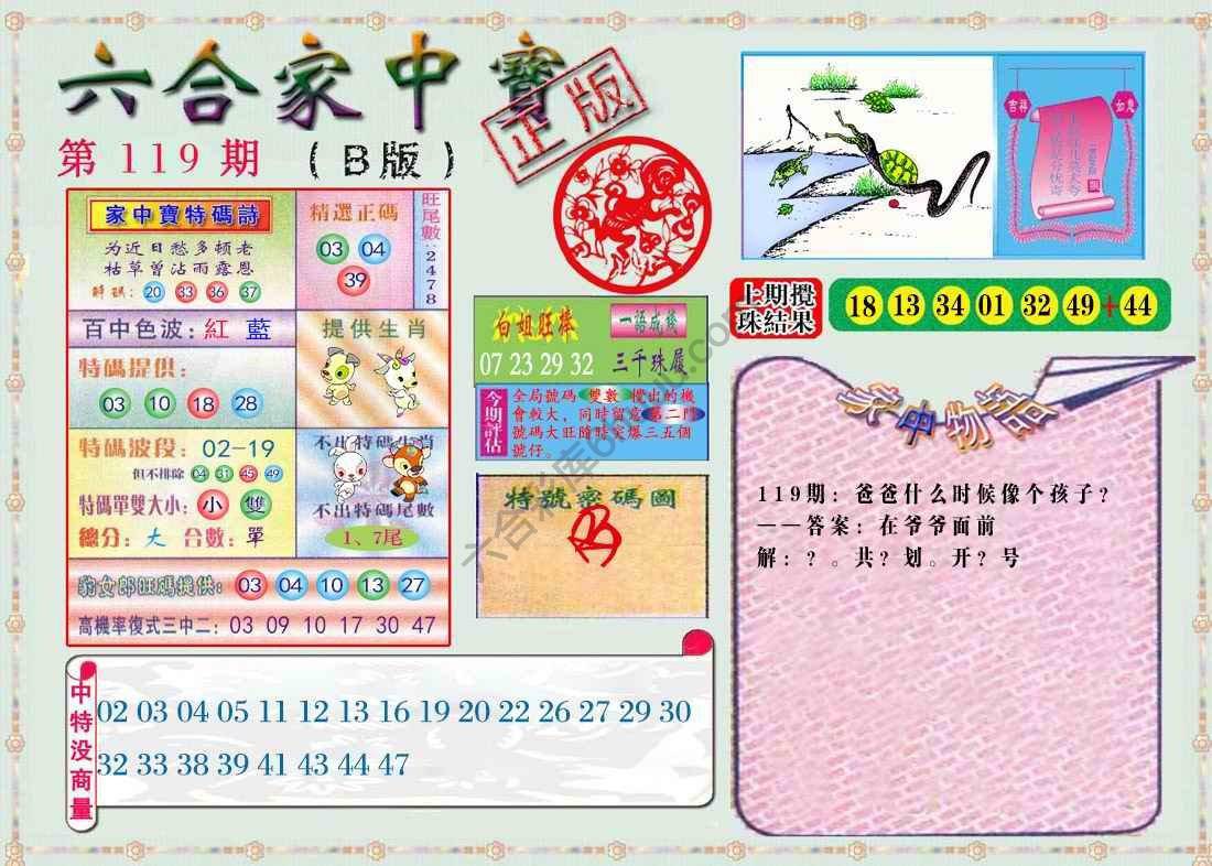六合家中宝