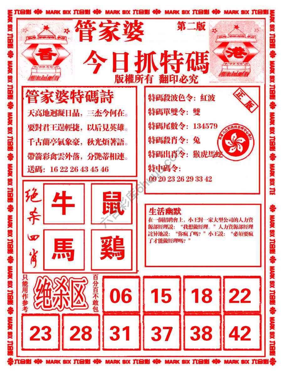 管家婆抓特码