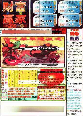 财富赢家