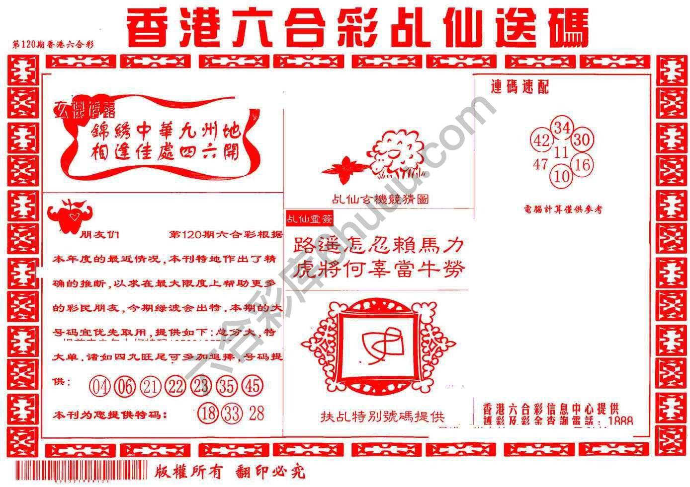 乩仙送码
