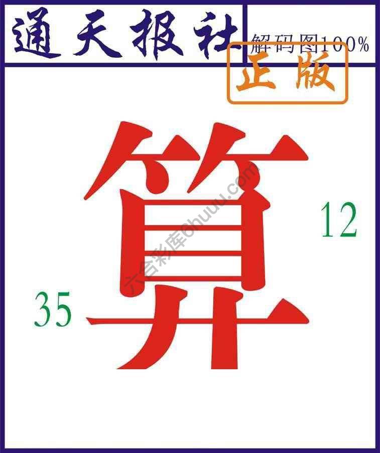 通天报社