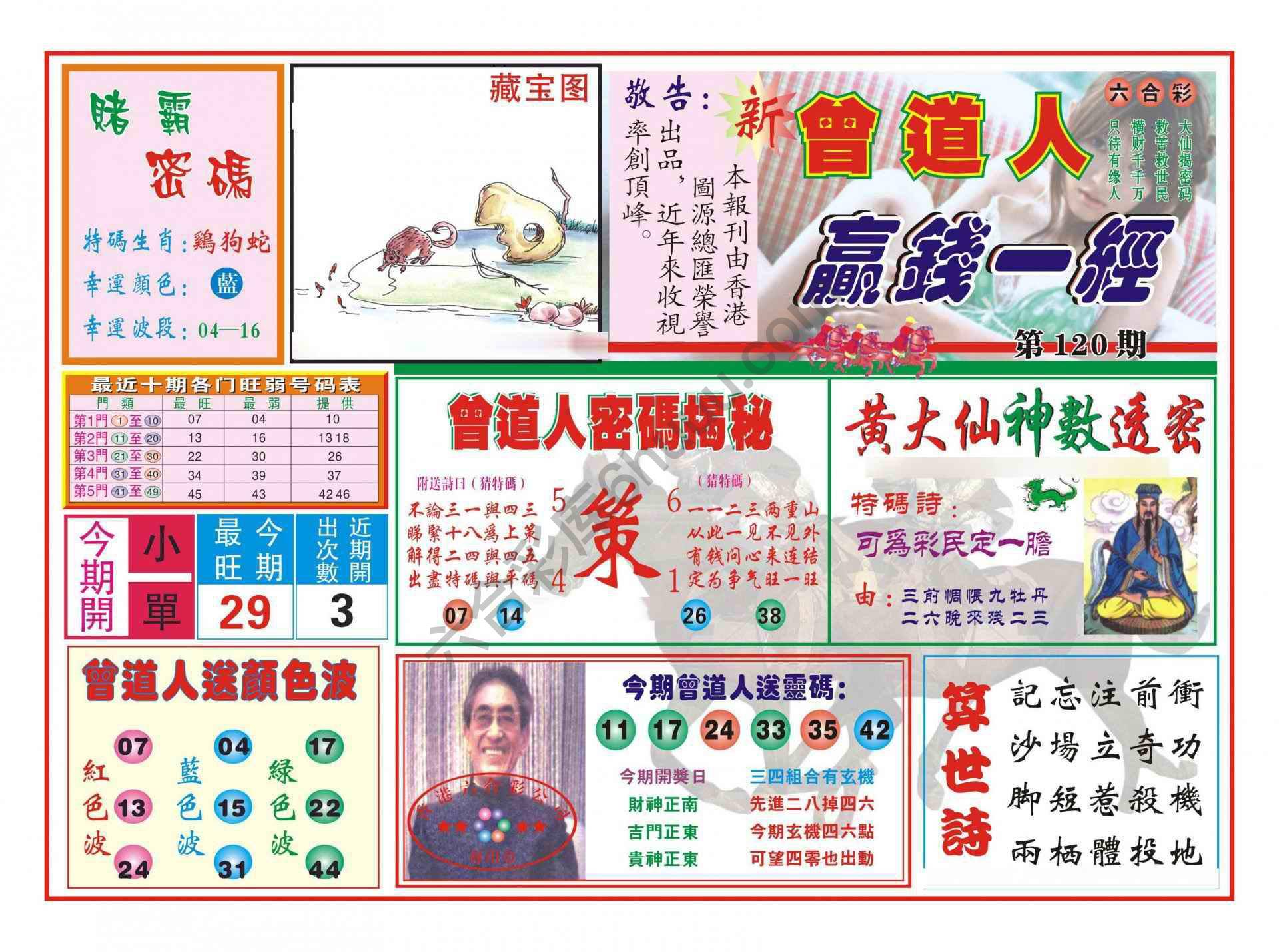 赢钱一经