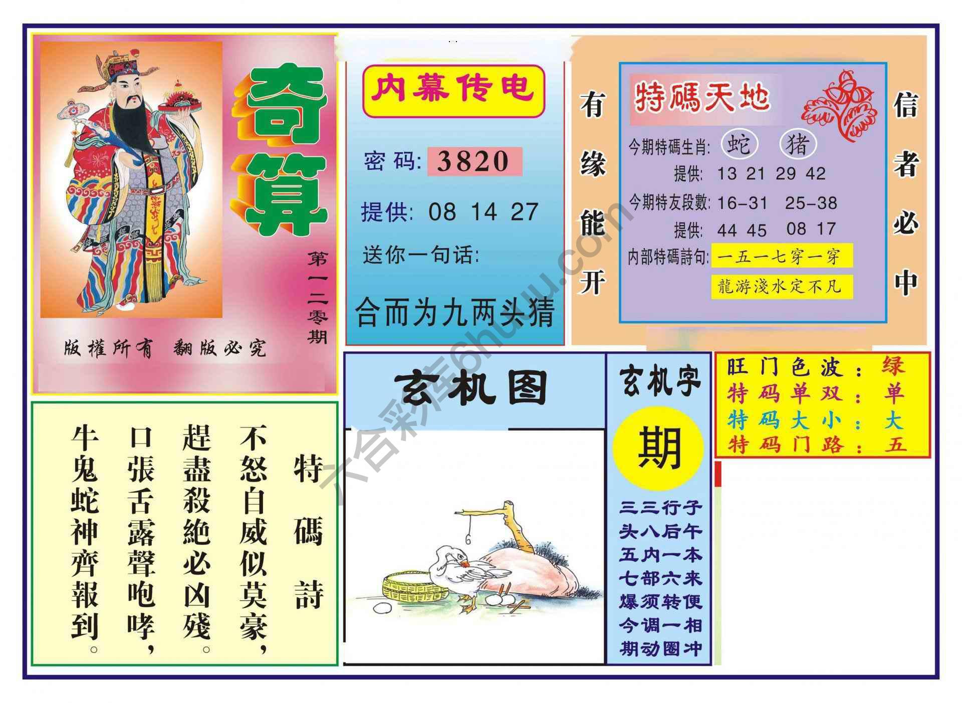 奇算