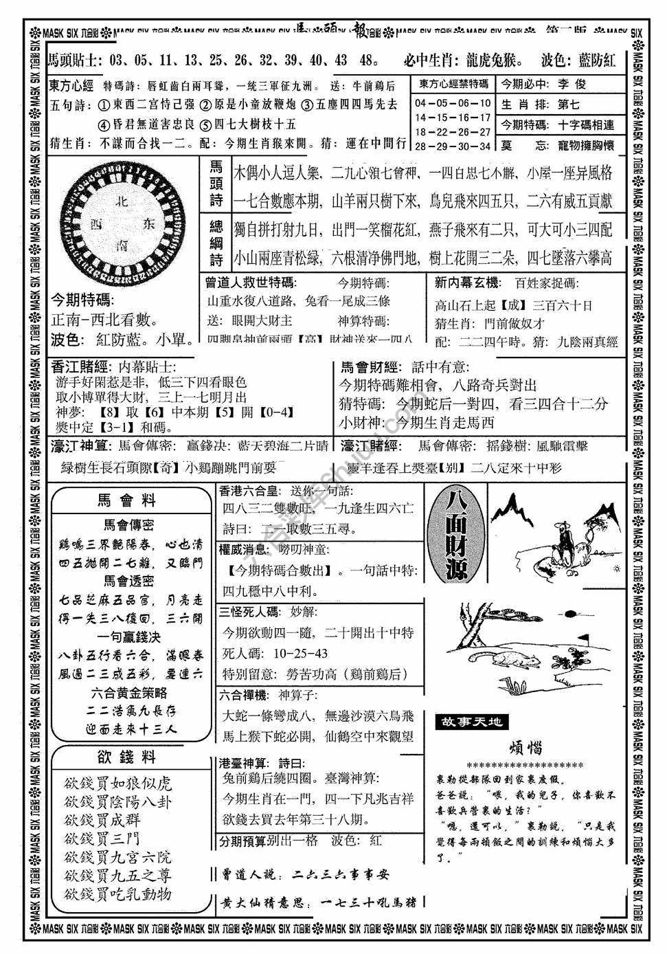 马头报