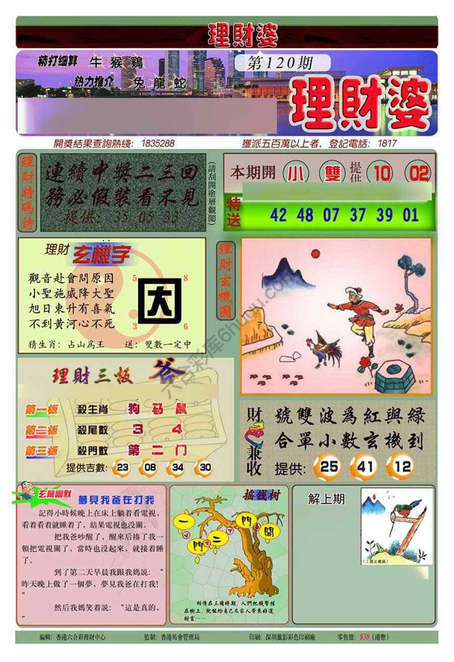 理财婆