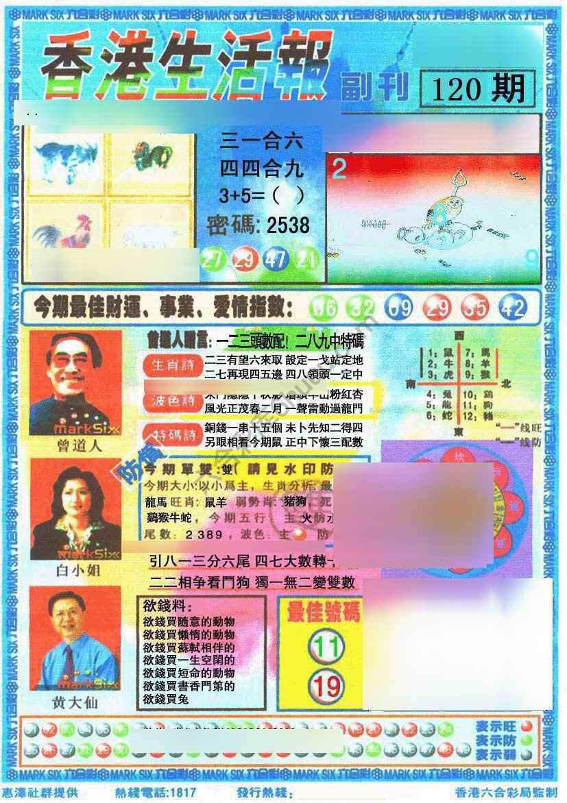 香港生活报