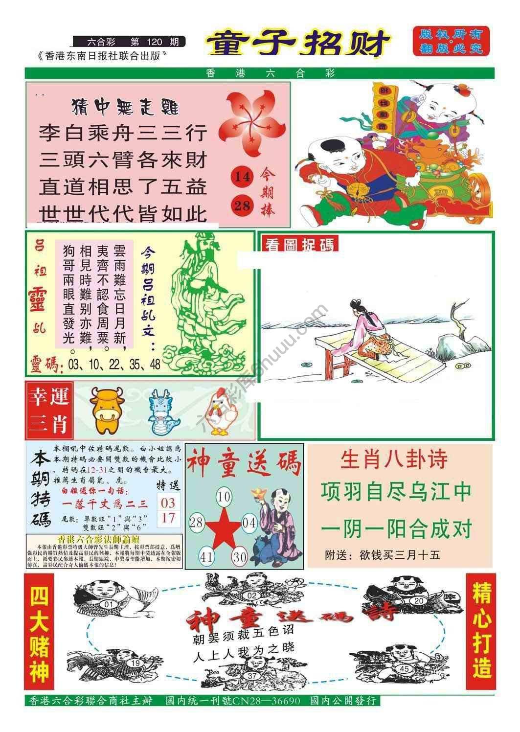 童子招财