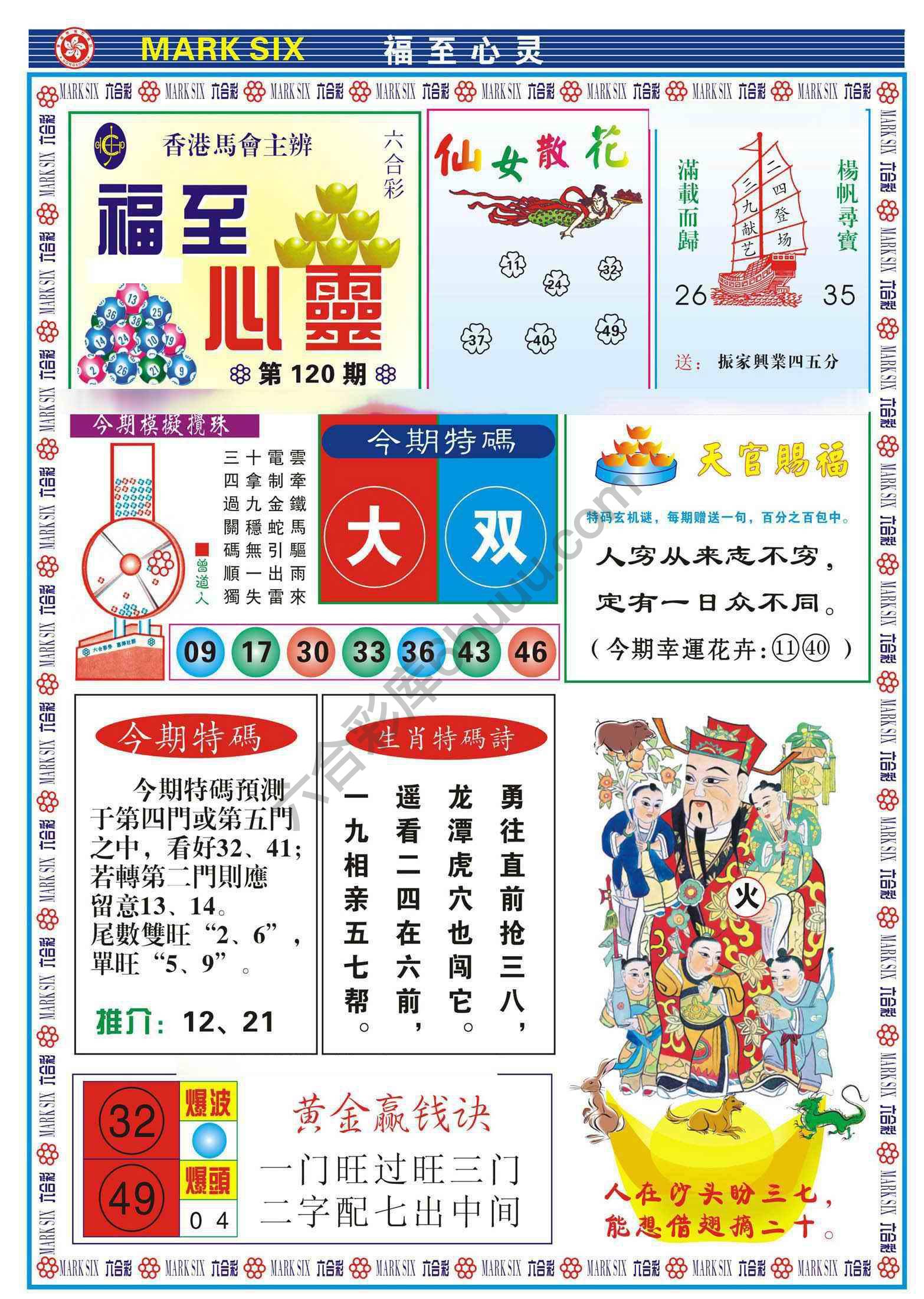 福至心灵