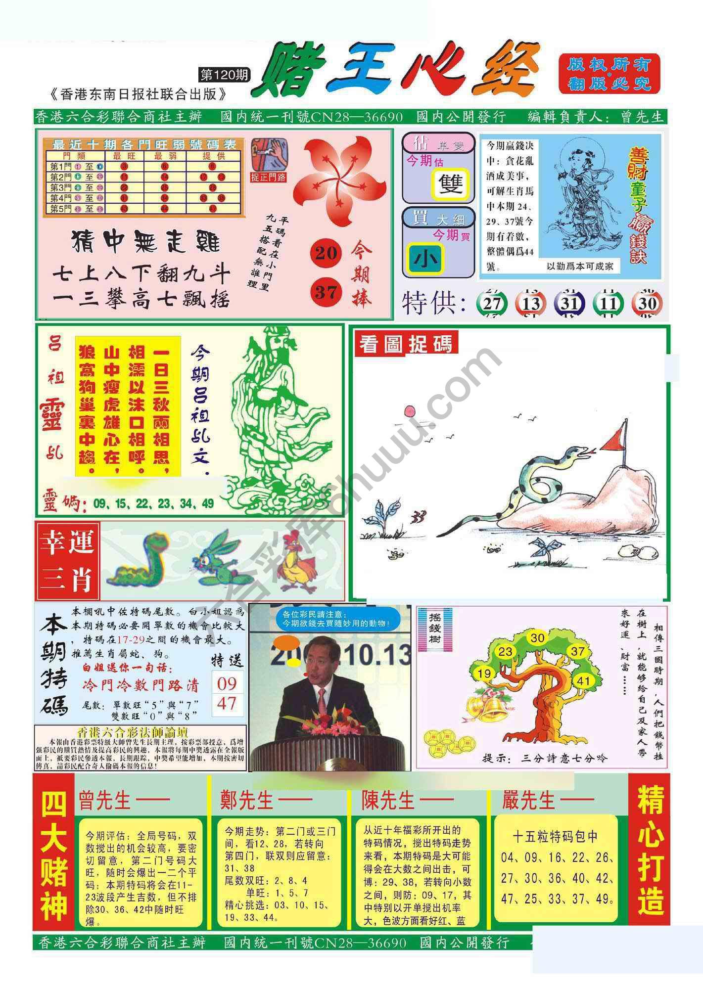 赌王心经