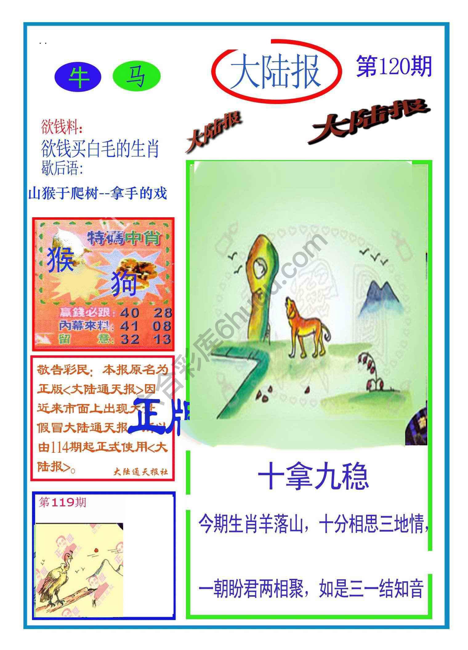 大陆报