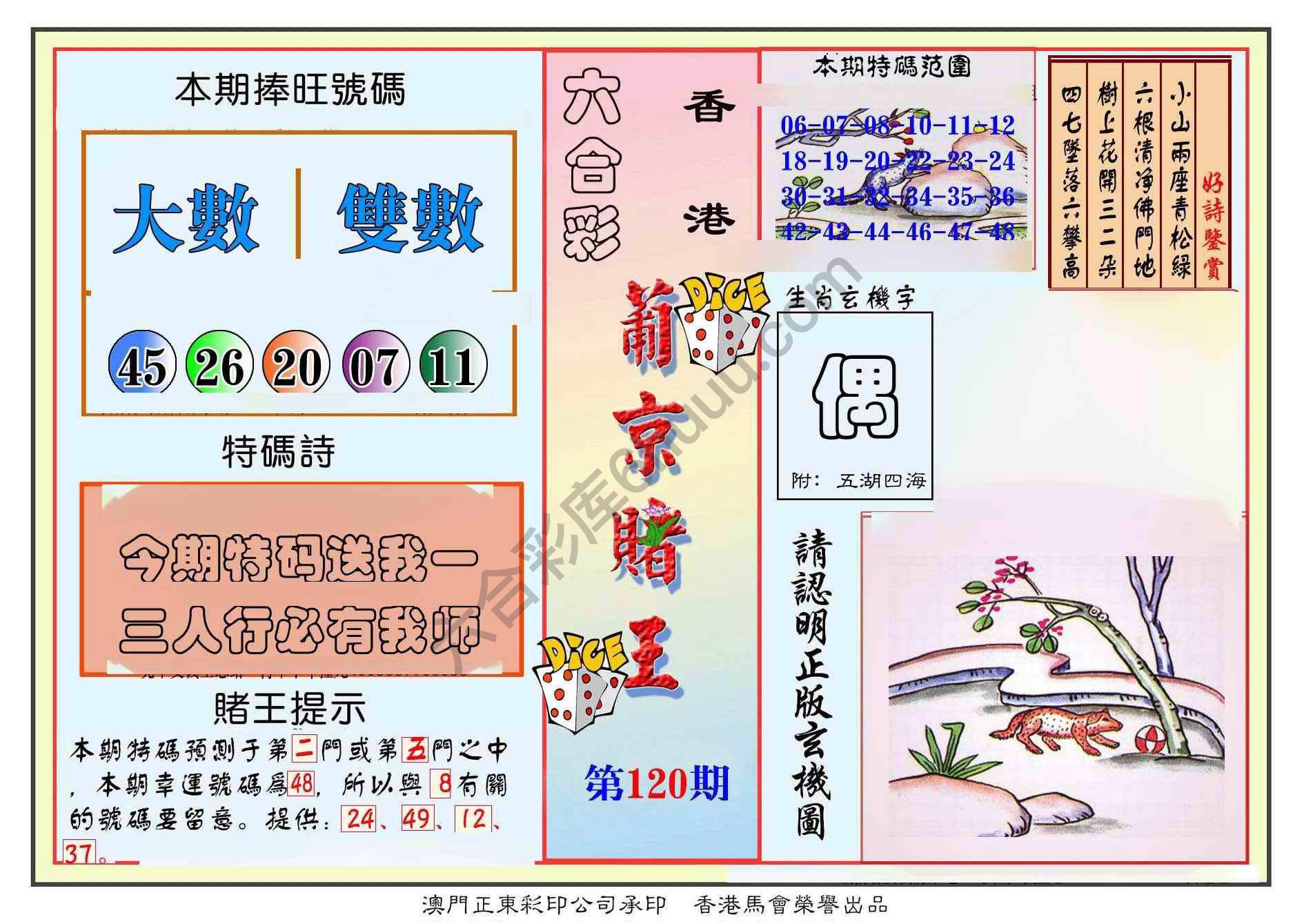 葡京赌王