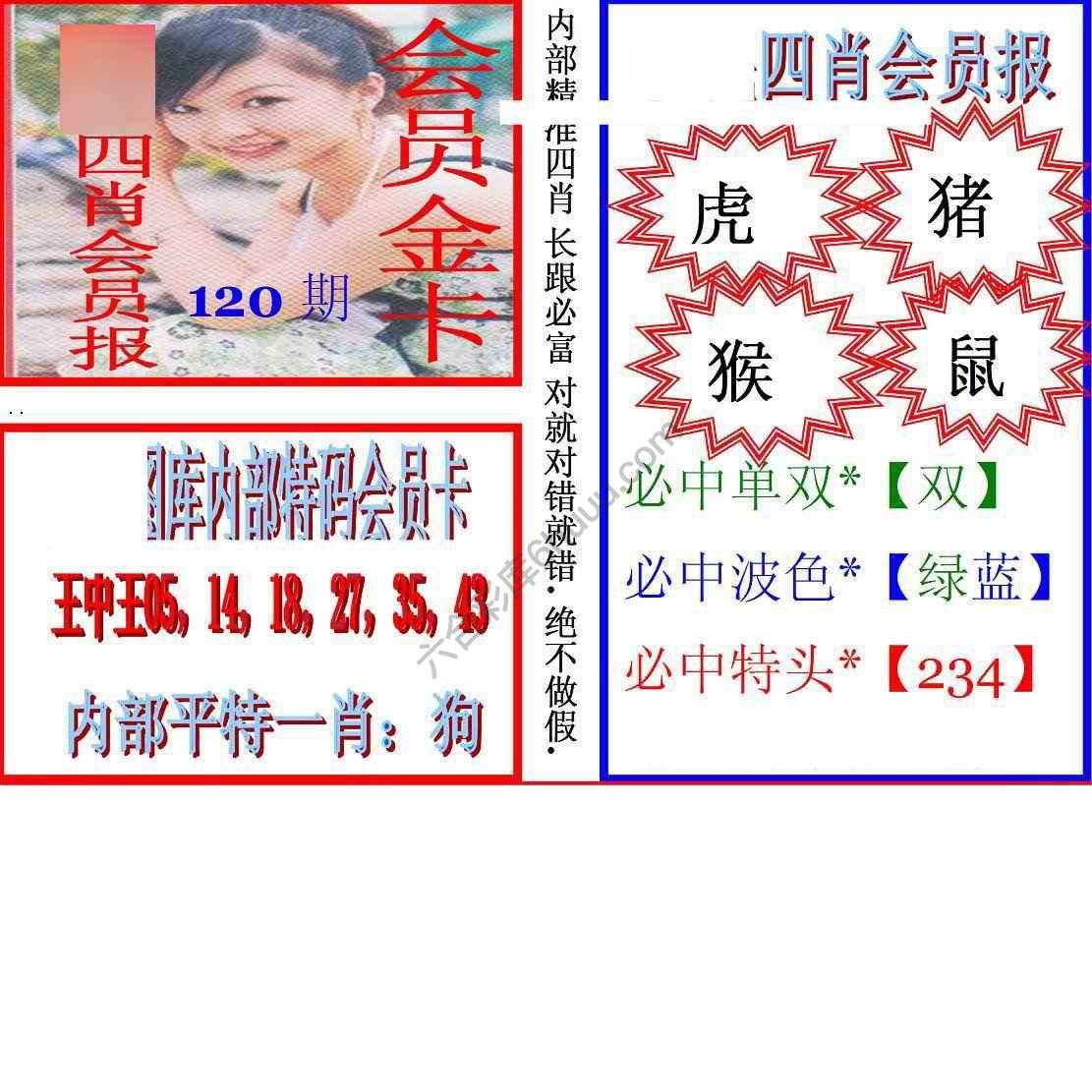 马经四肖会员报