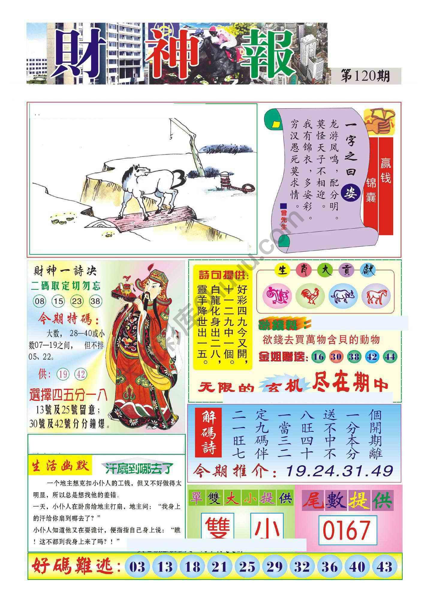 香港财神报