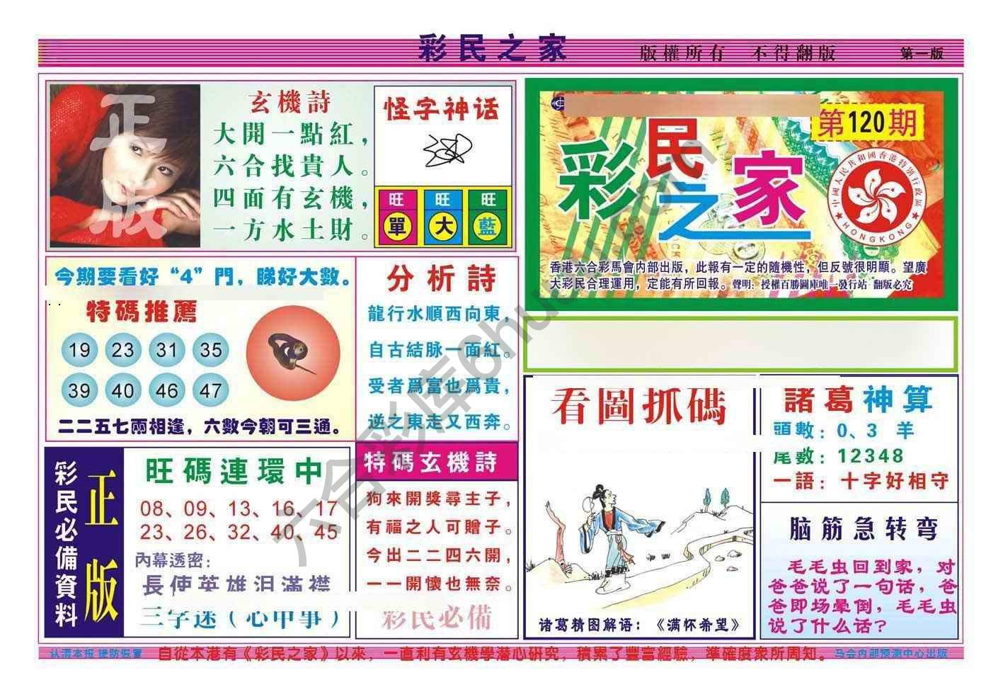 彩民之家
