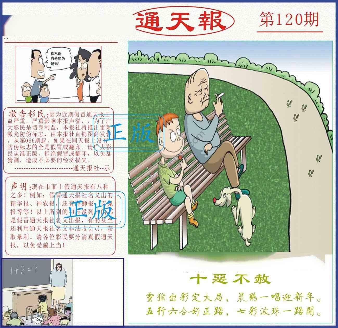 正版通天报