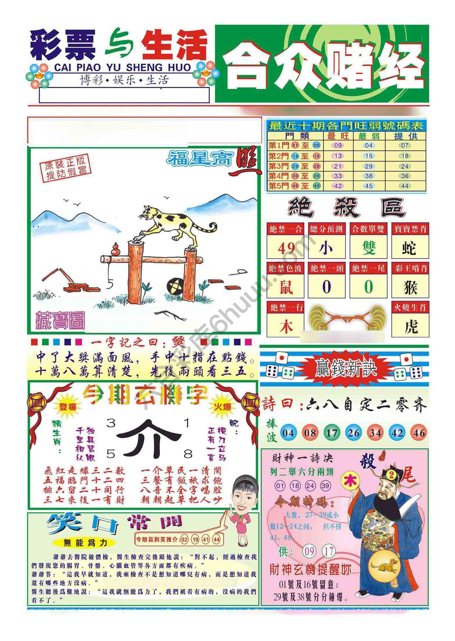 合众赌经