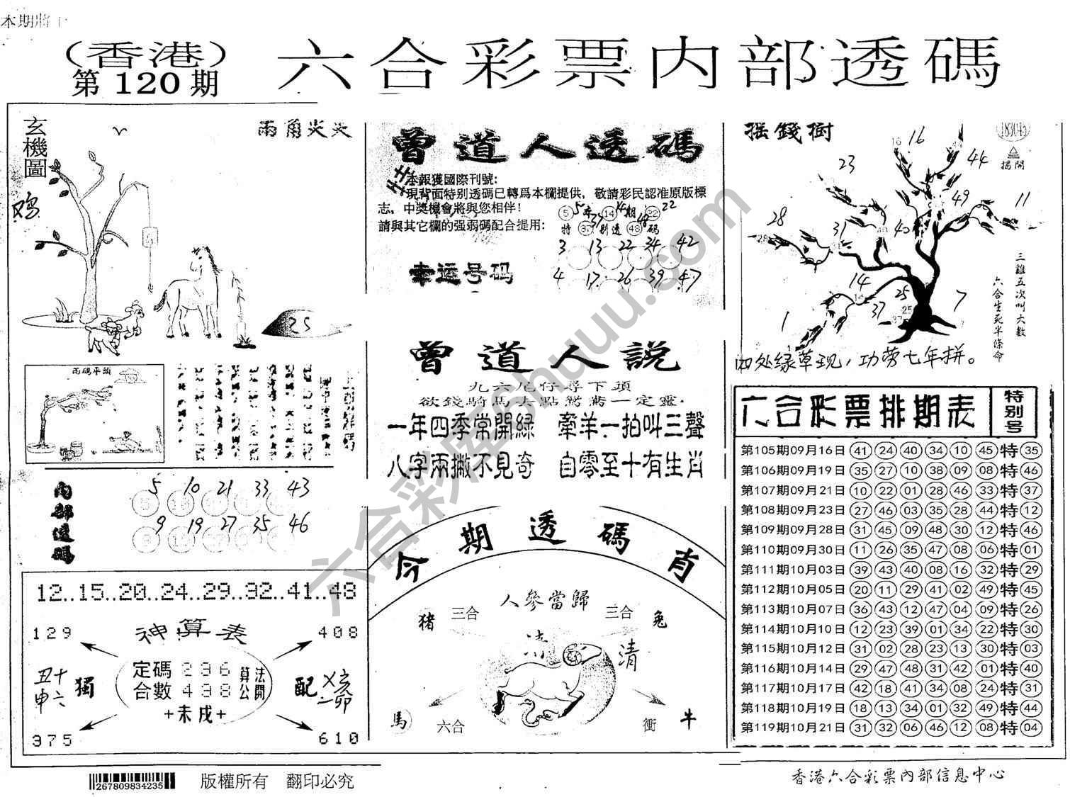 六合内部透码