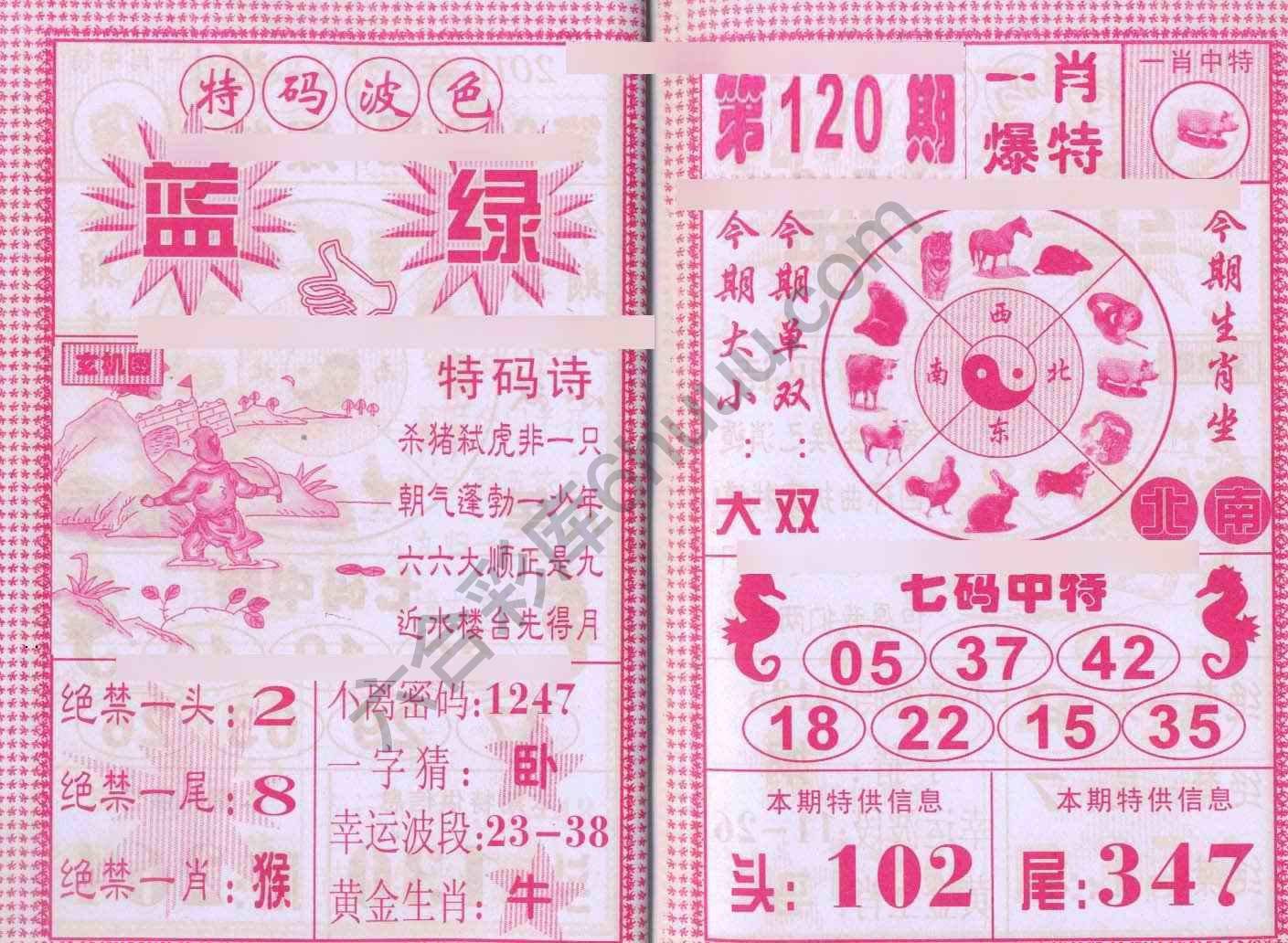 一肖爆特（新版）