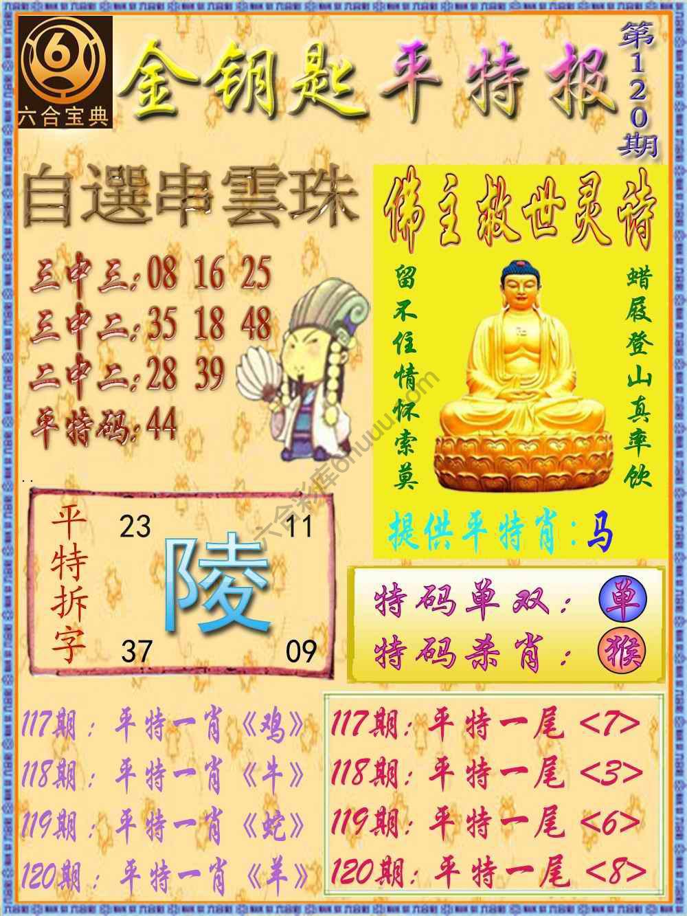 金钥匙平特报