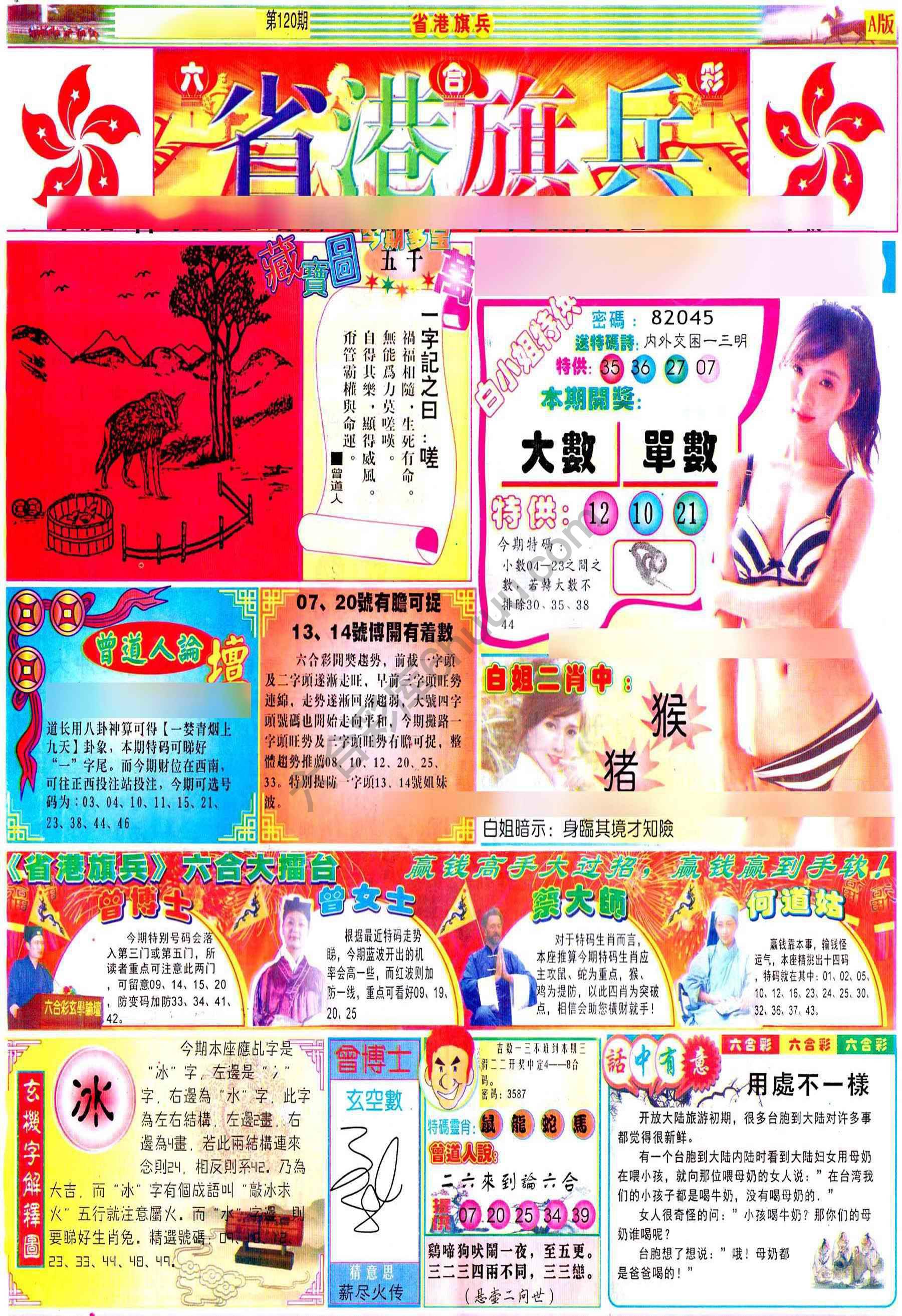 省港旗兵