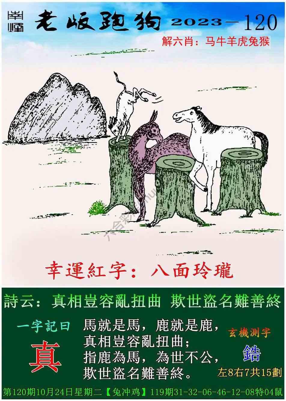 老版跑狗图