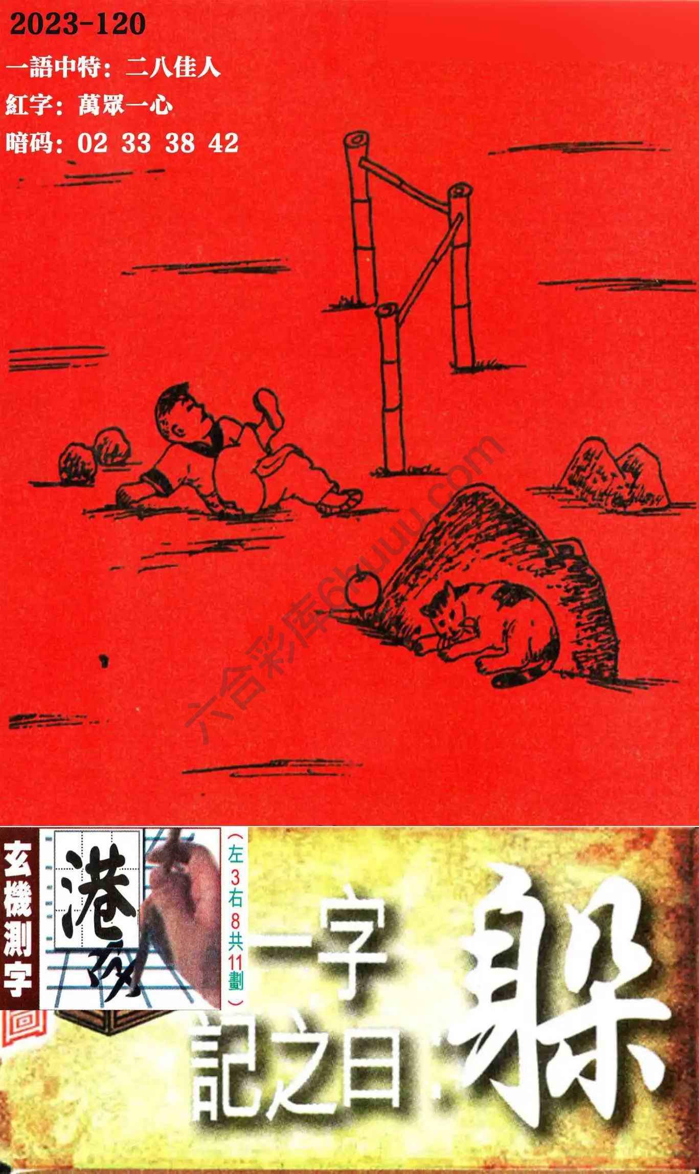 高清跑狗图