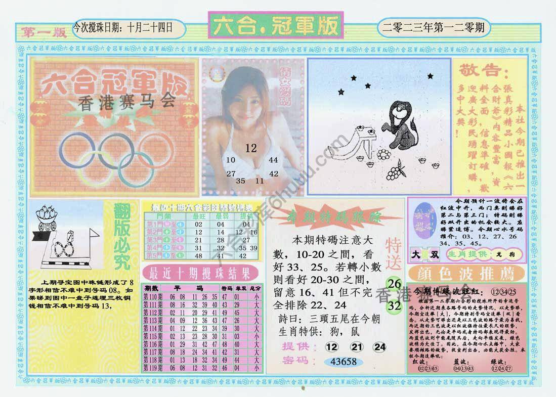 六合冠军版